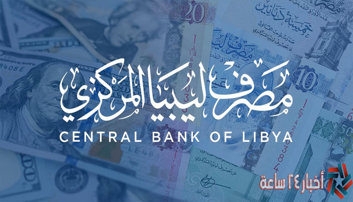 رابط منصة حجز العملة الأجنبية للأفراد 4000$ عبر مصرف ليبيا fsmc.cbl.gov.ly